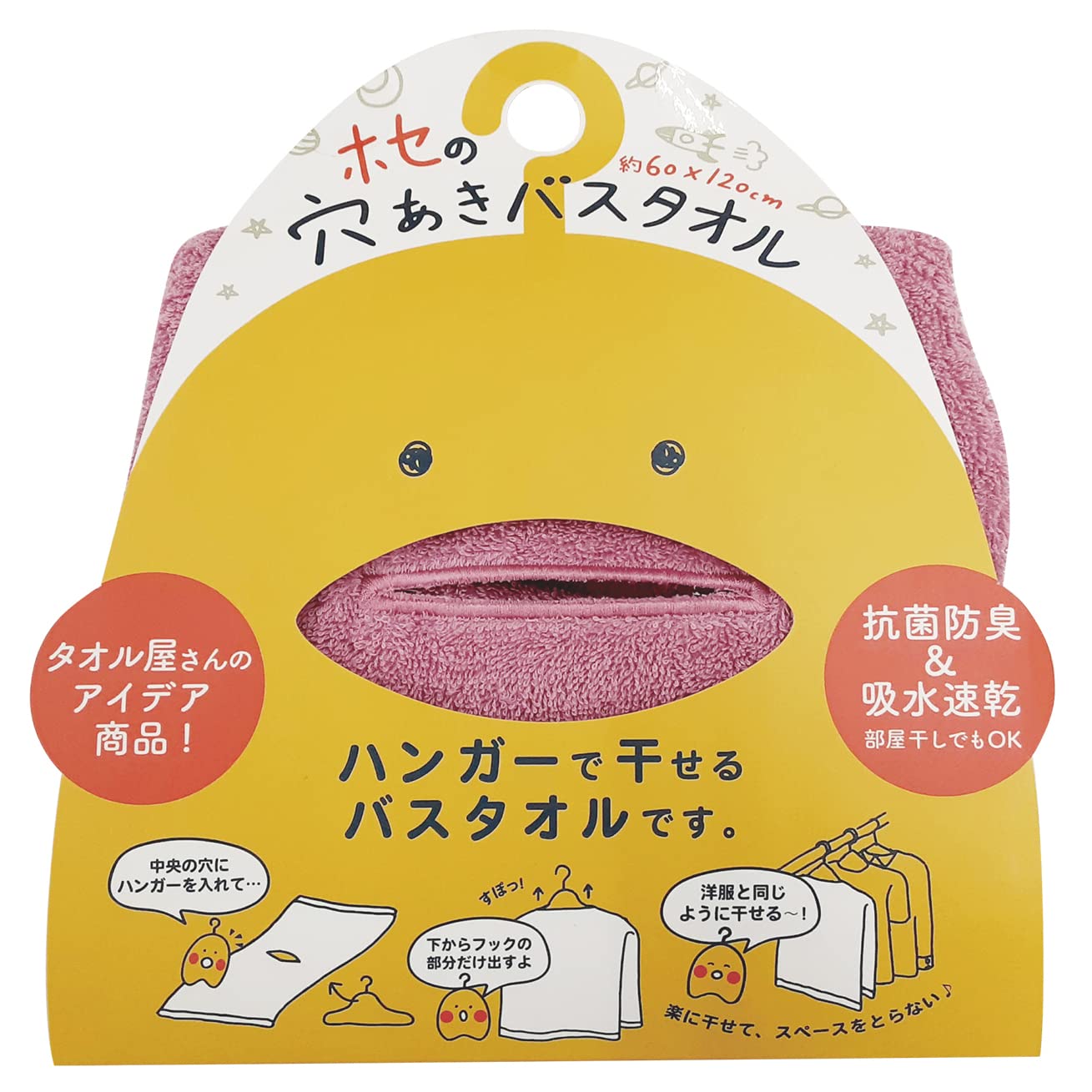 Amazon｜本多タオル ホセの穴あきバスタオル 60×120cm ハンガーに